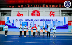 天沐律所参加海淀律师运动会，勇夺佳绩